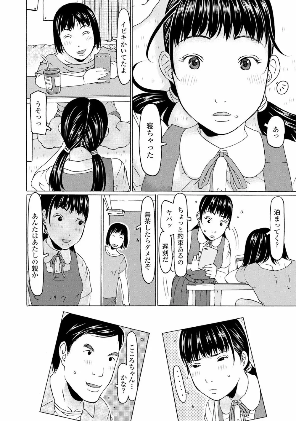 育ちざかりはスゴかった Page.124