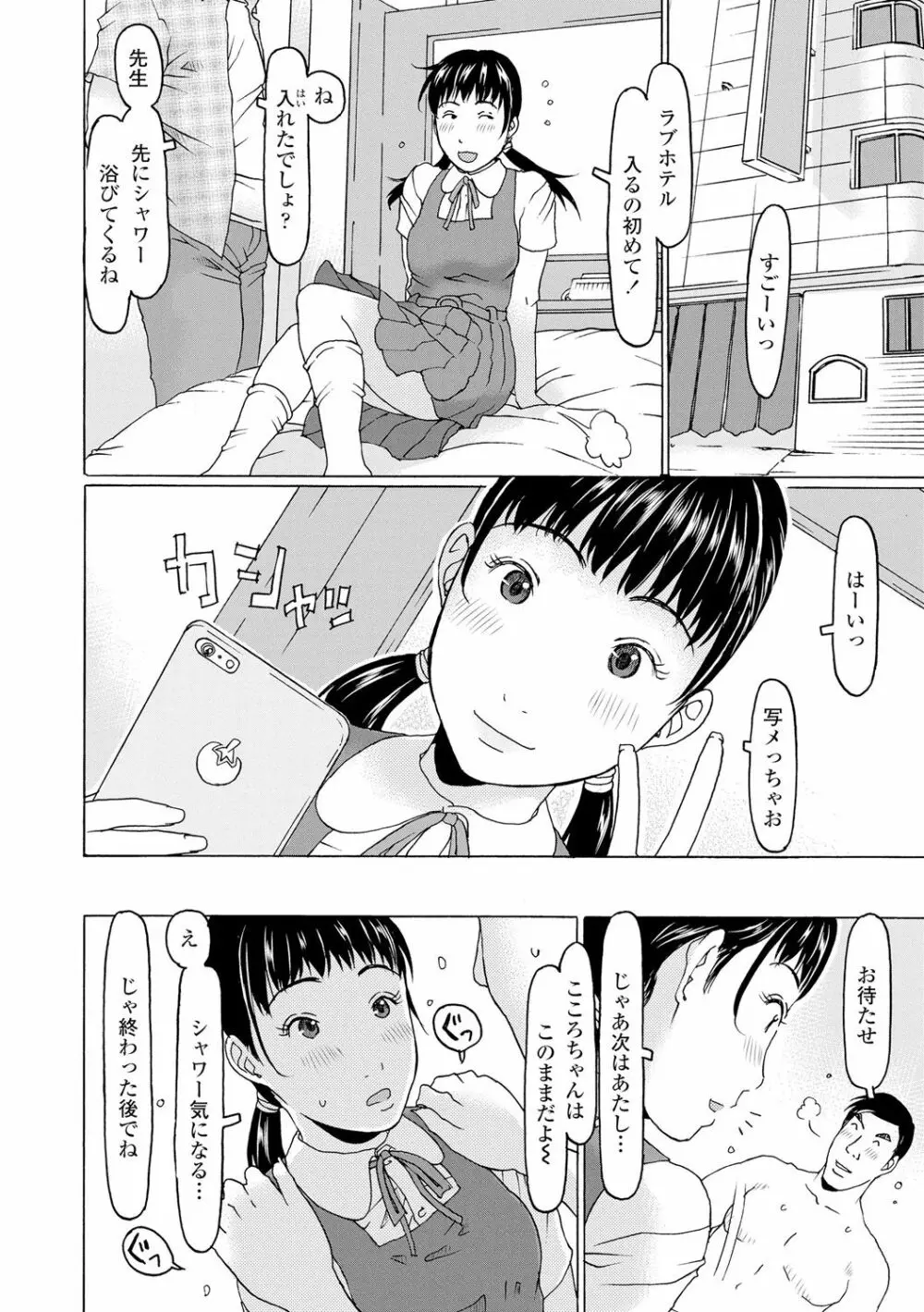 育ちざかりはスゴかった Page.126