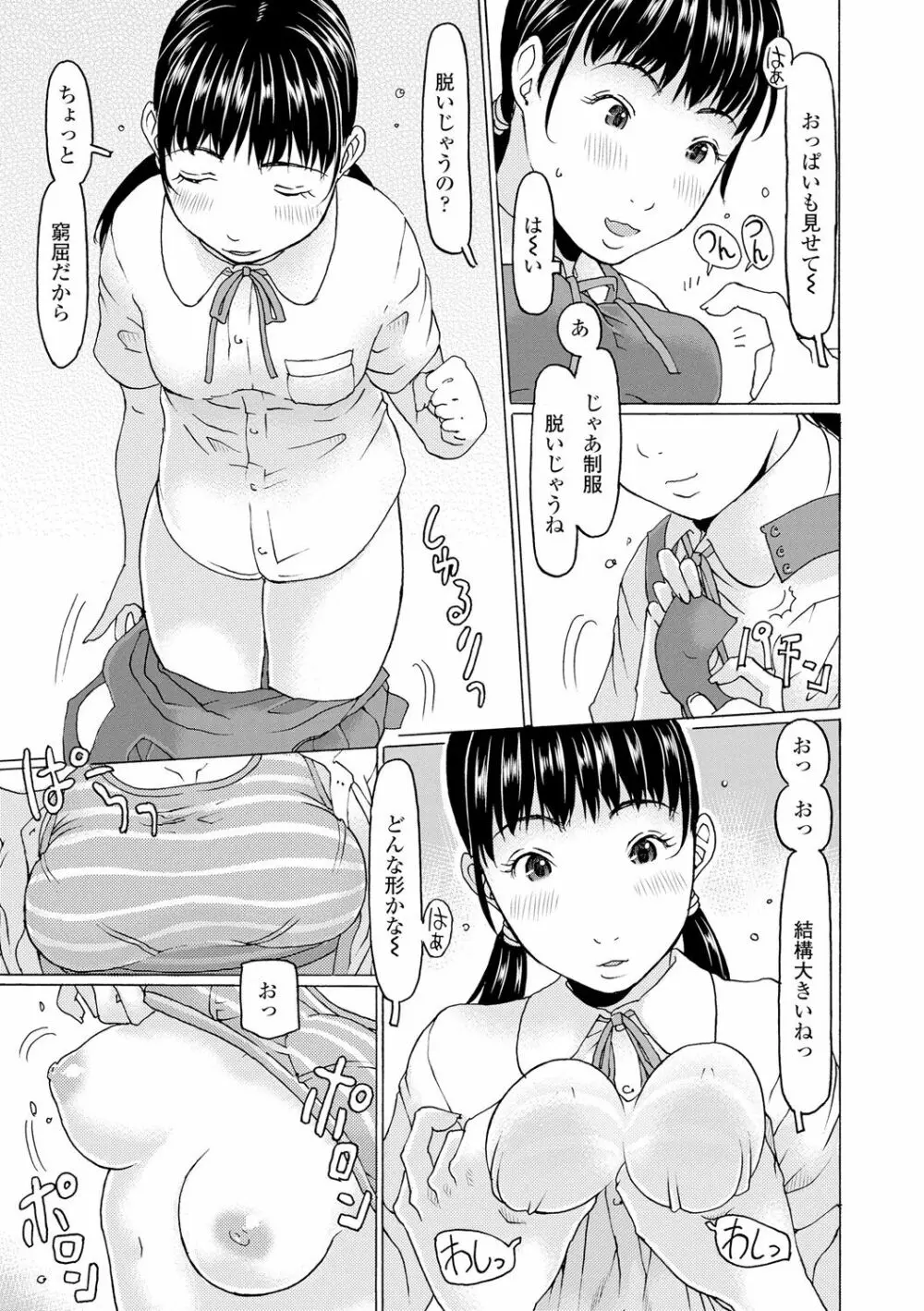 育ちざかりはスゴかった Page.129