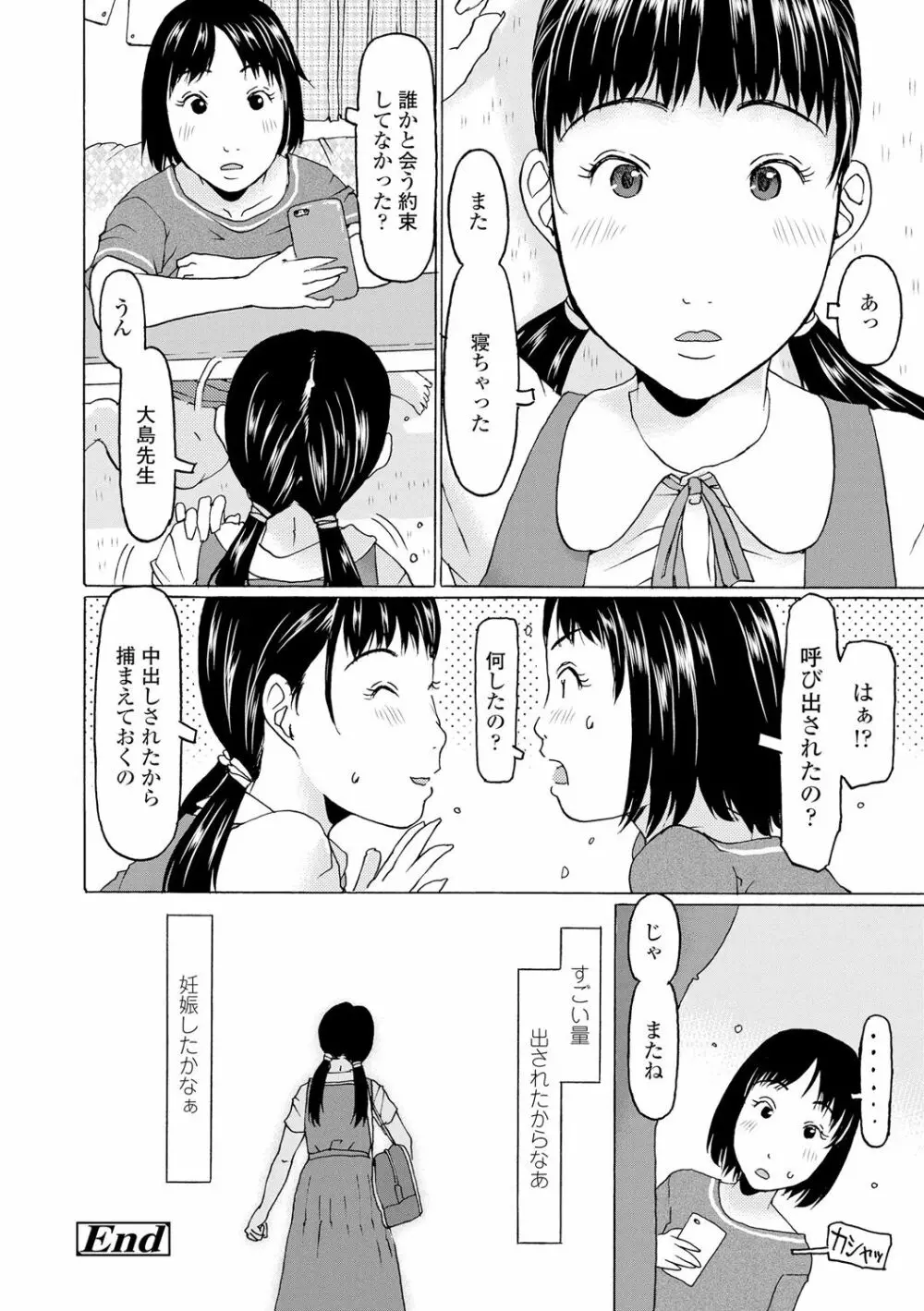 育ちざかりはスゴかった Page.136