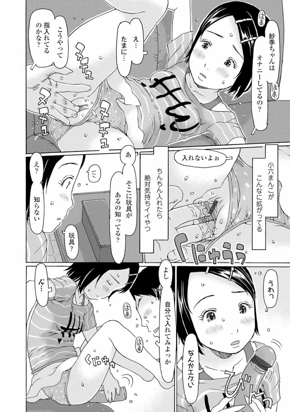 育ちざかりはスゴかった Page.142