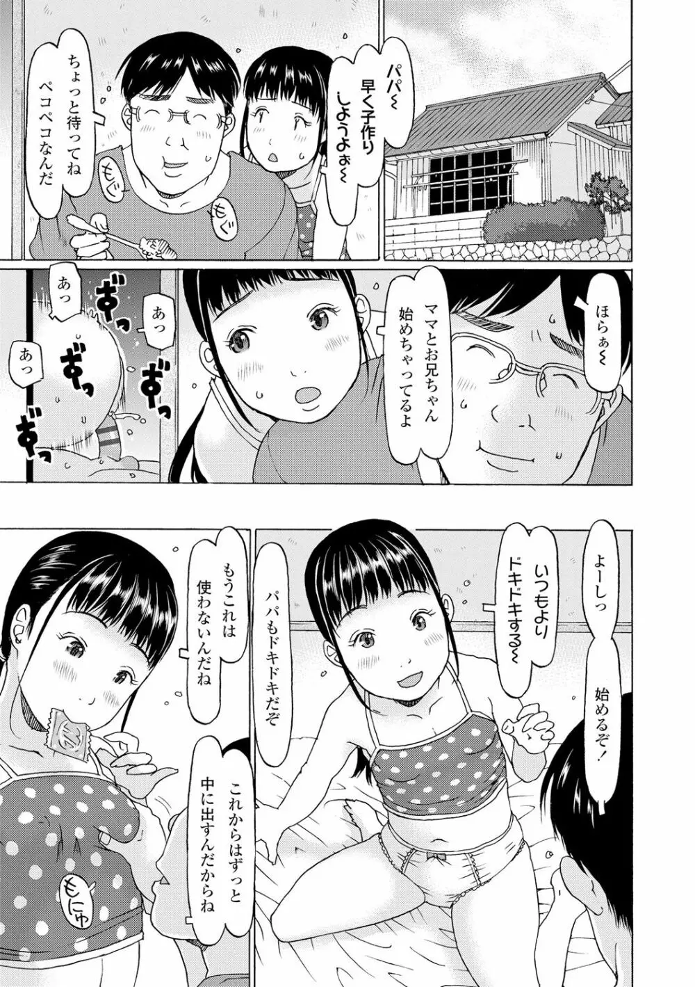 育ちざかりはスゴかった Page.161