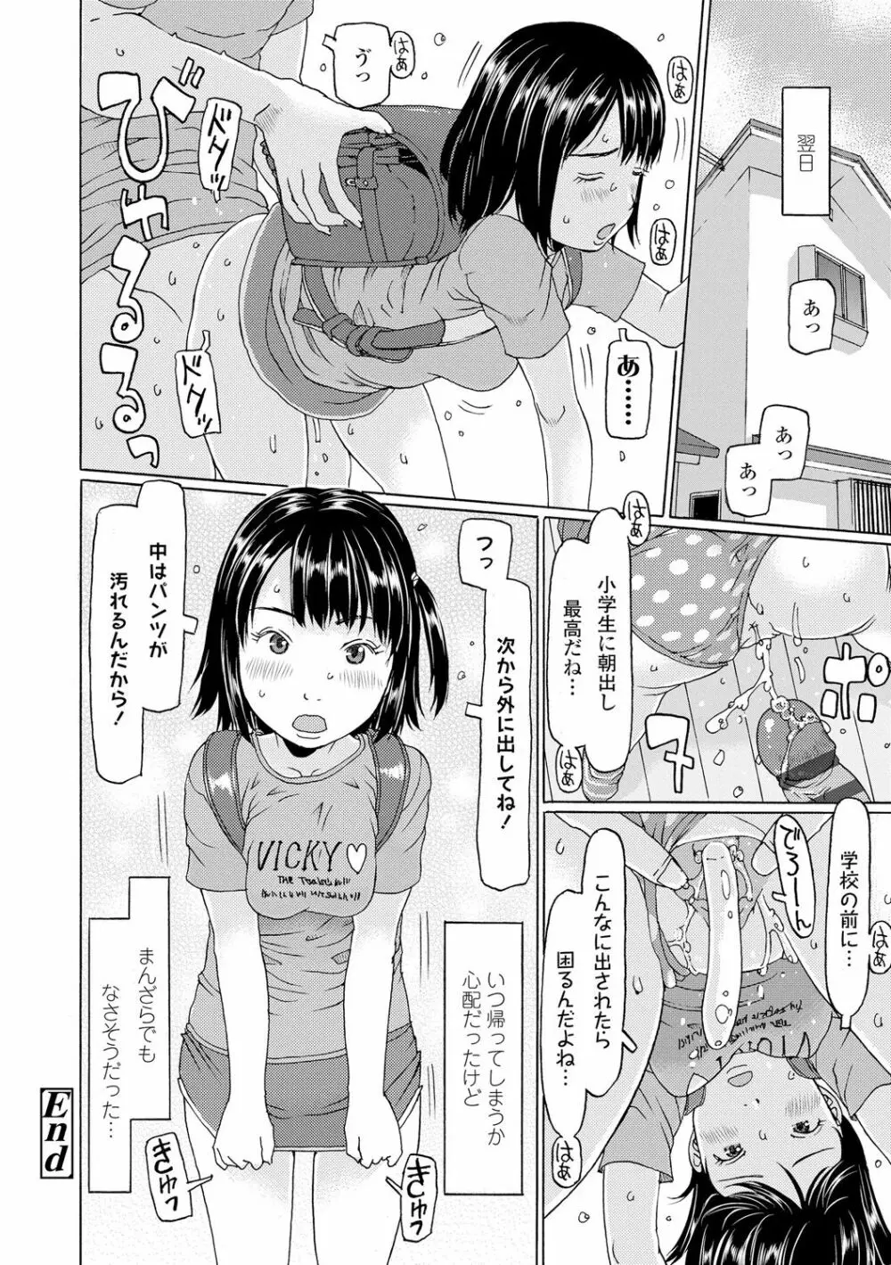 育ちざかりはスゴかった Page.20