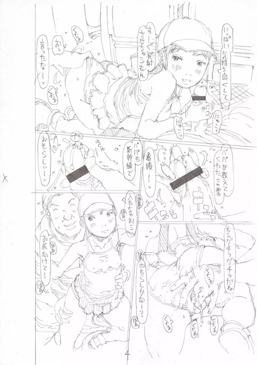 育ちざかりはスゴかった Page.204