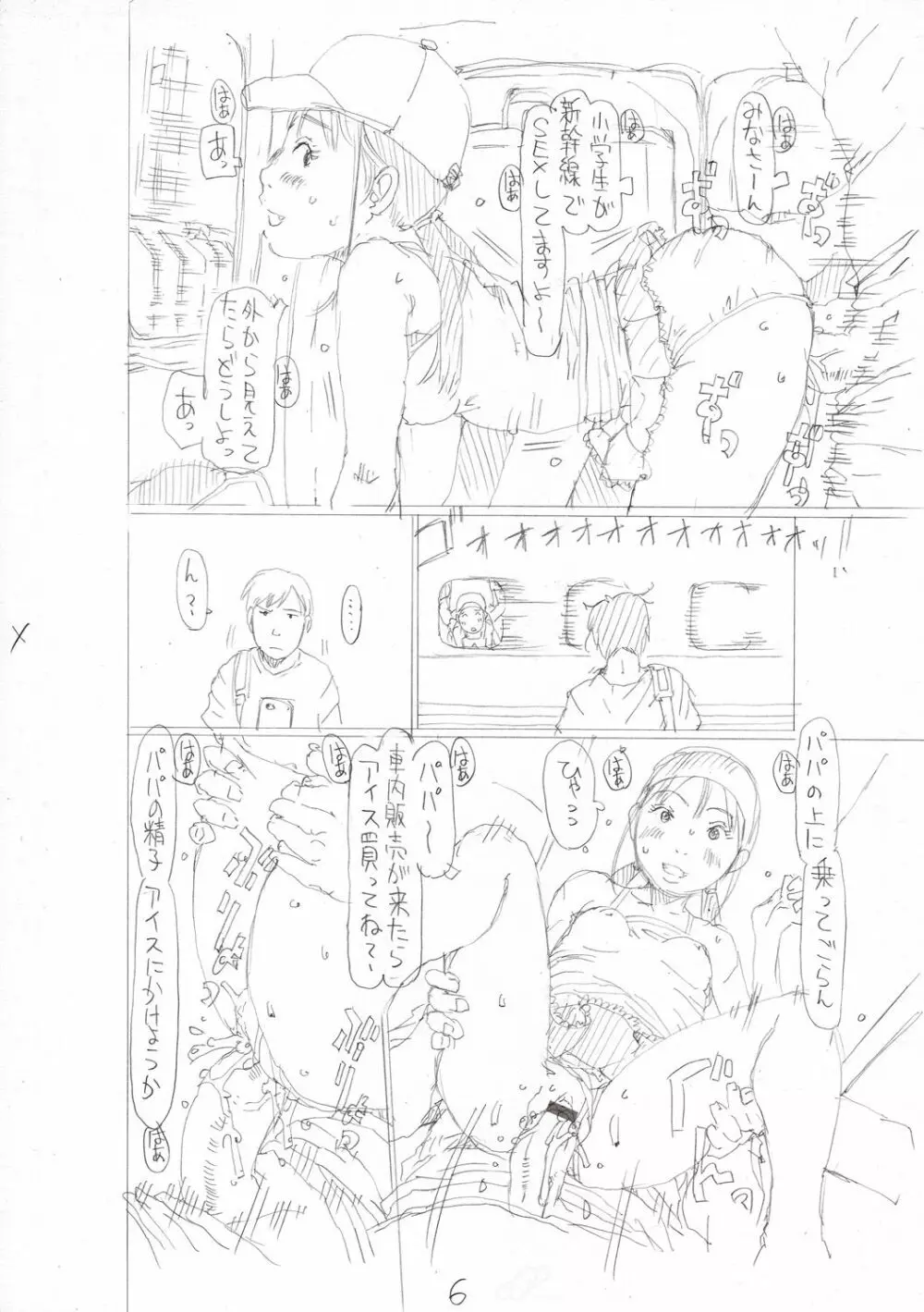 育ちざかりはスゴかった Page.206