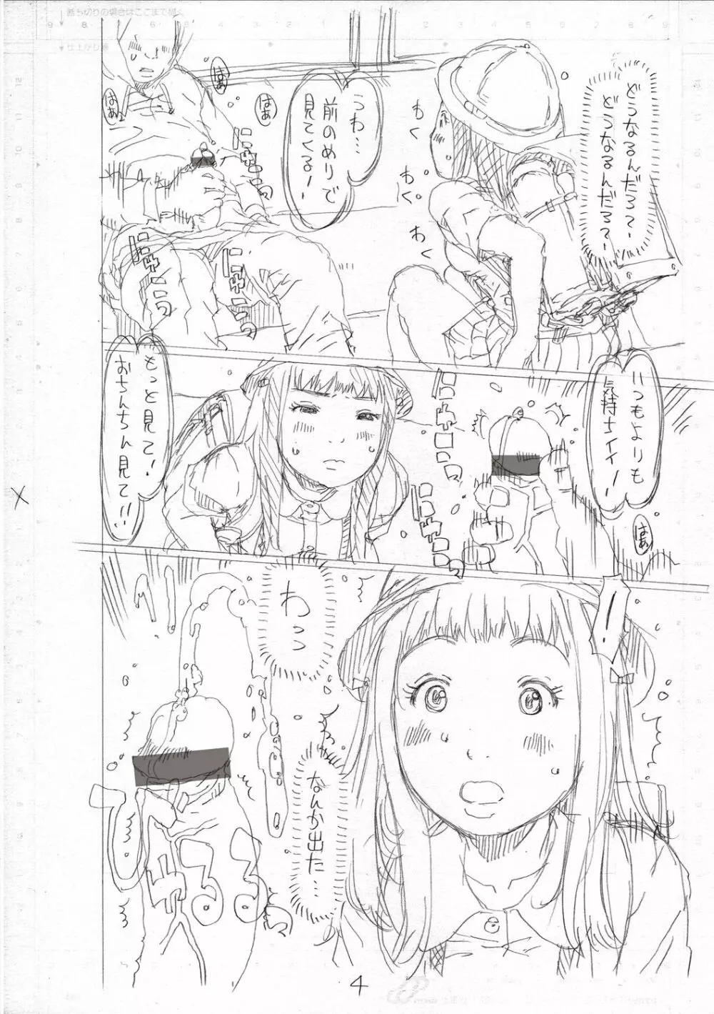 育ちざかりはスゴかった Page.222