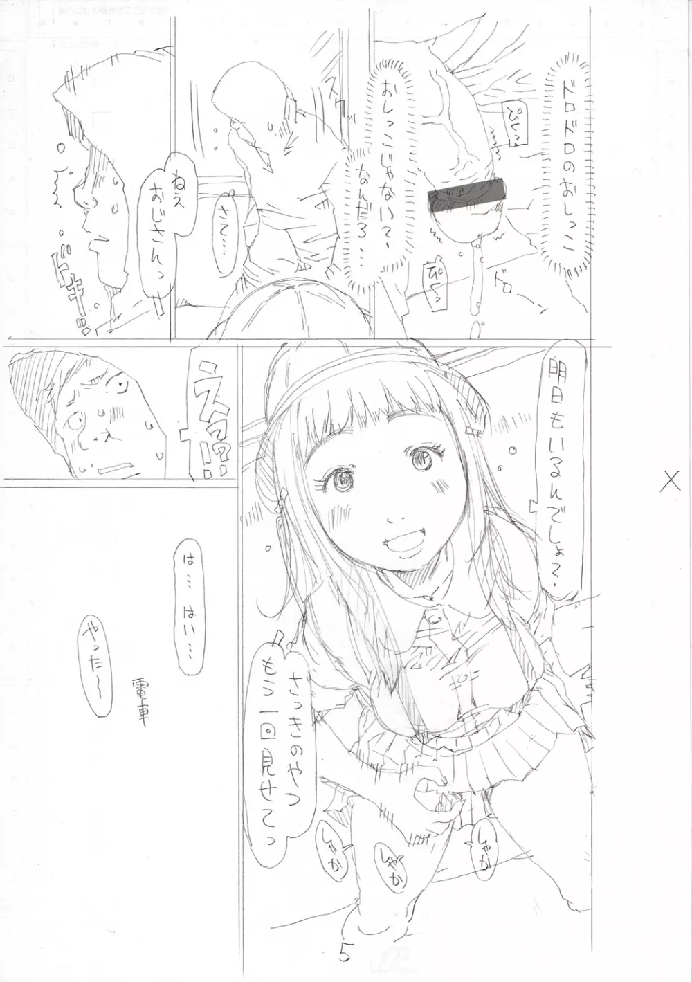 育ちざかりはスゴかった Page.223