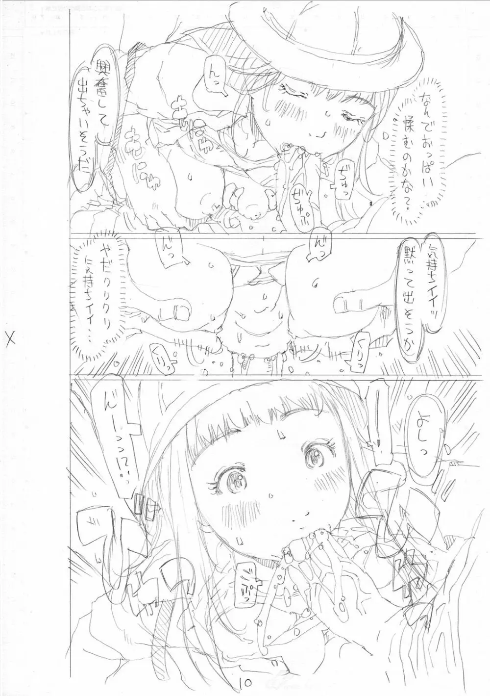 育ちざかりはスゴかった Page.228