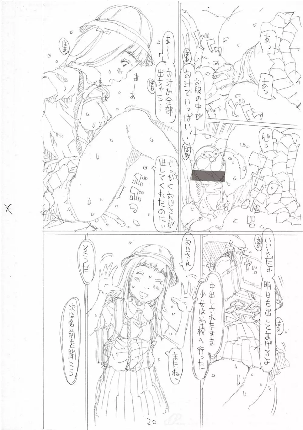 育ちざかりはスゴかった Page.238