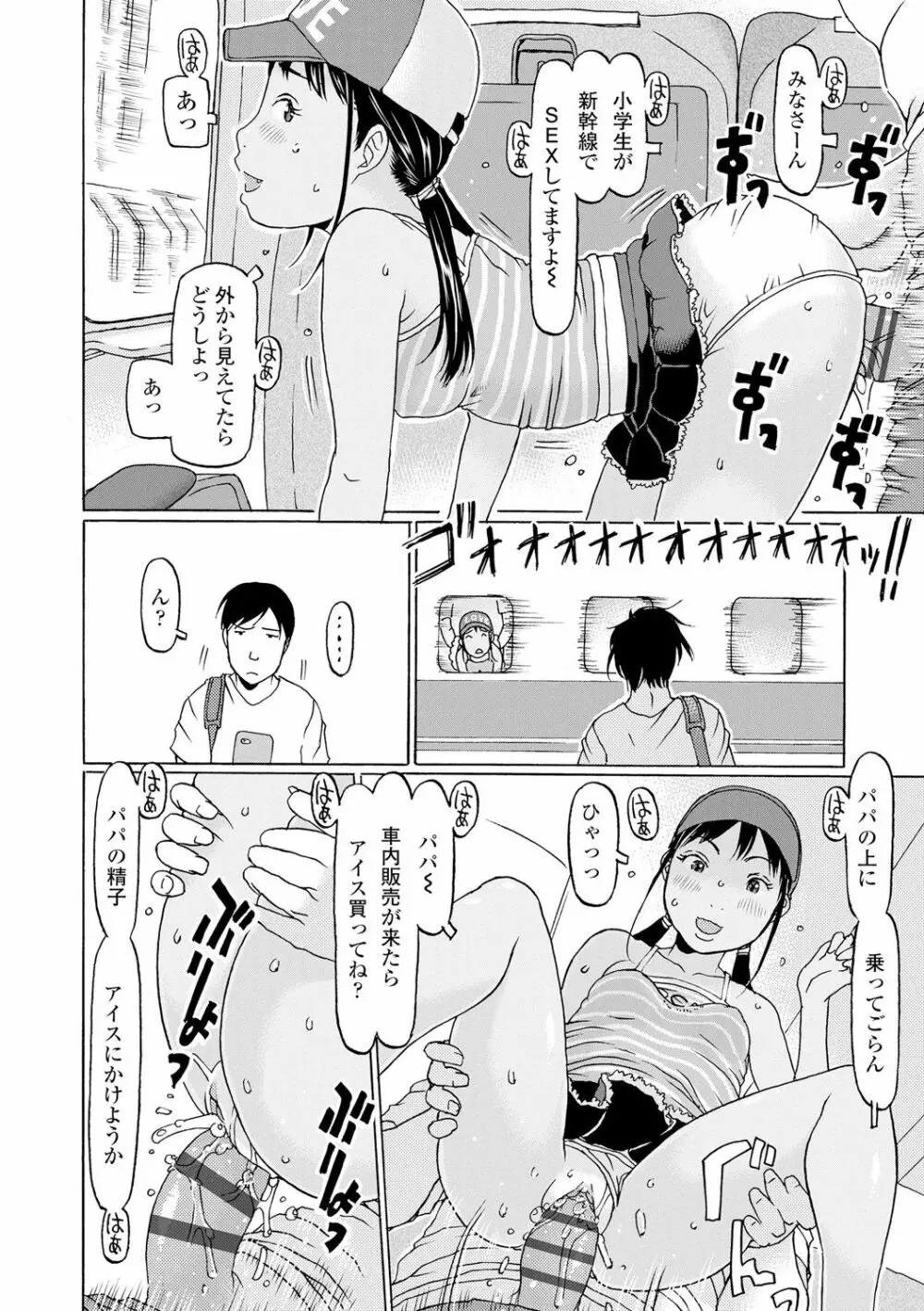 育ちざかりはスゴかった Page.26