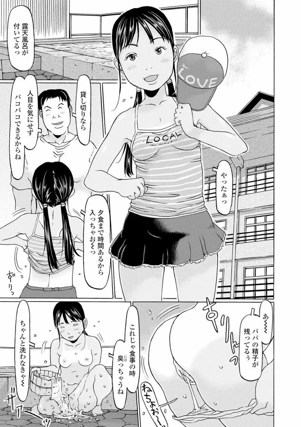 育ちざかりはスゴかった Page.29