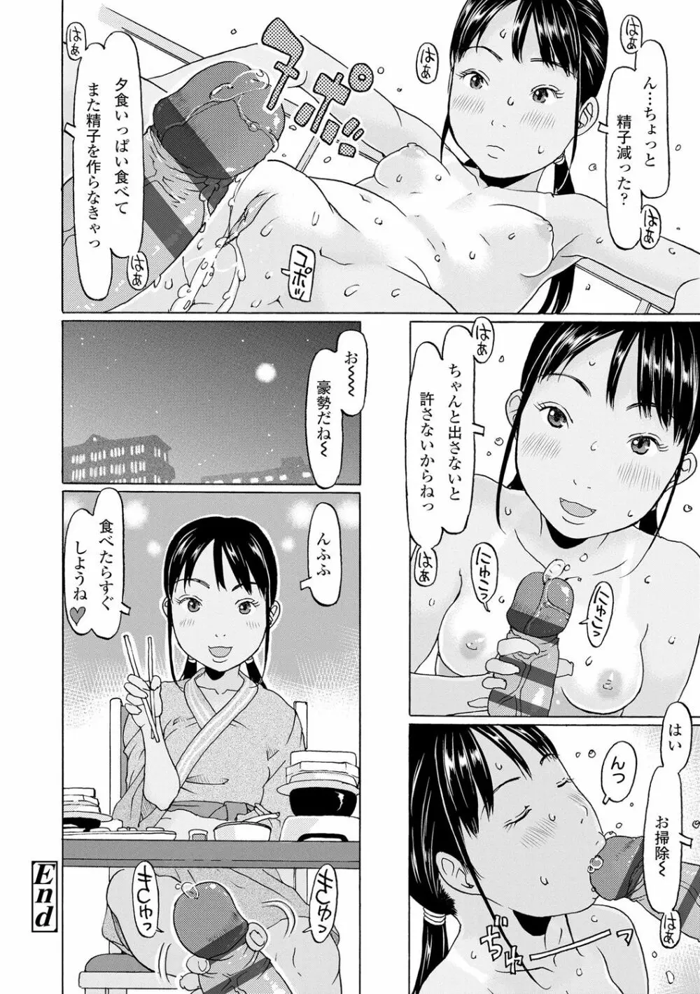 育ちざかりはスゴかった Page.38