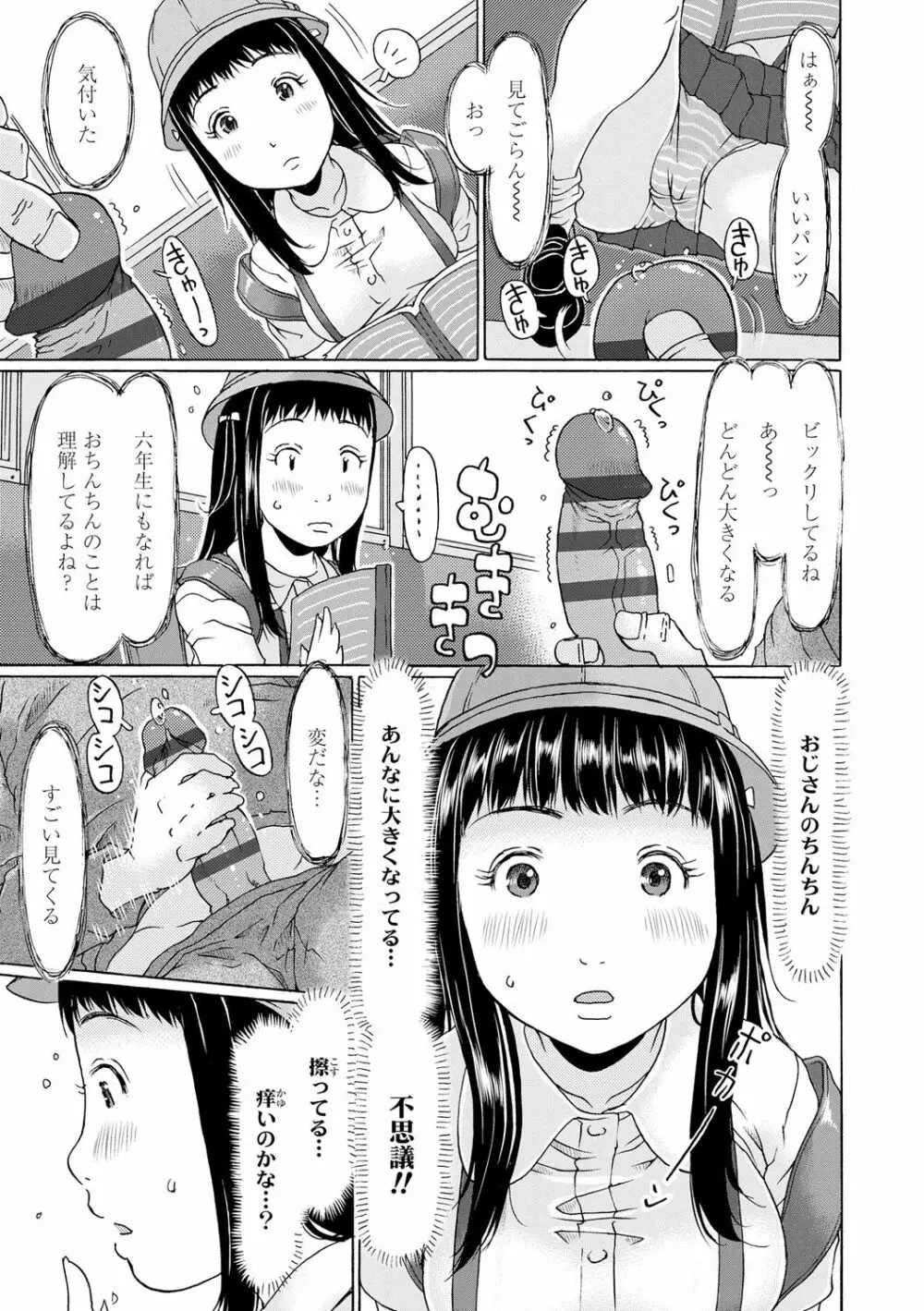 育ちざかりはスゴかった Page.41