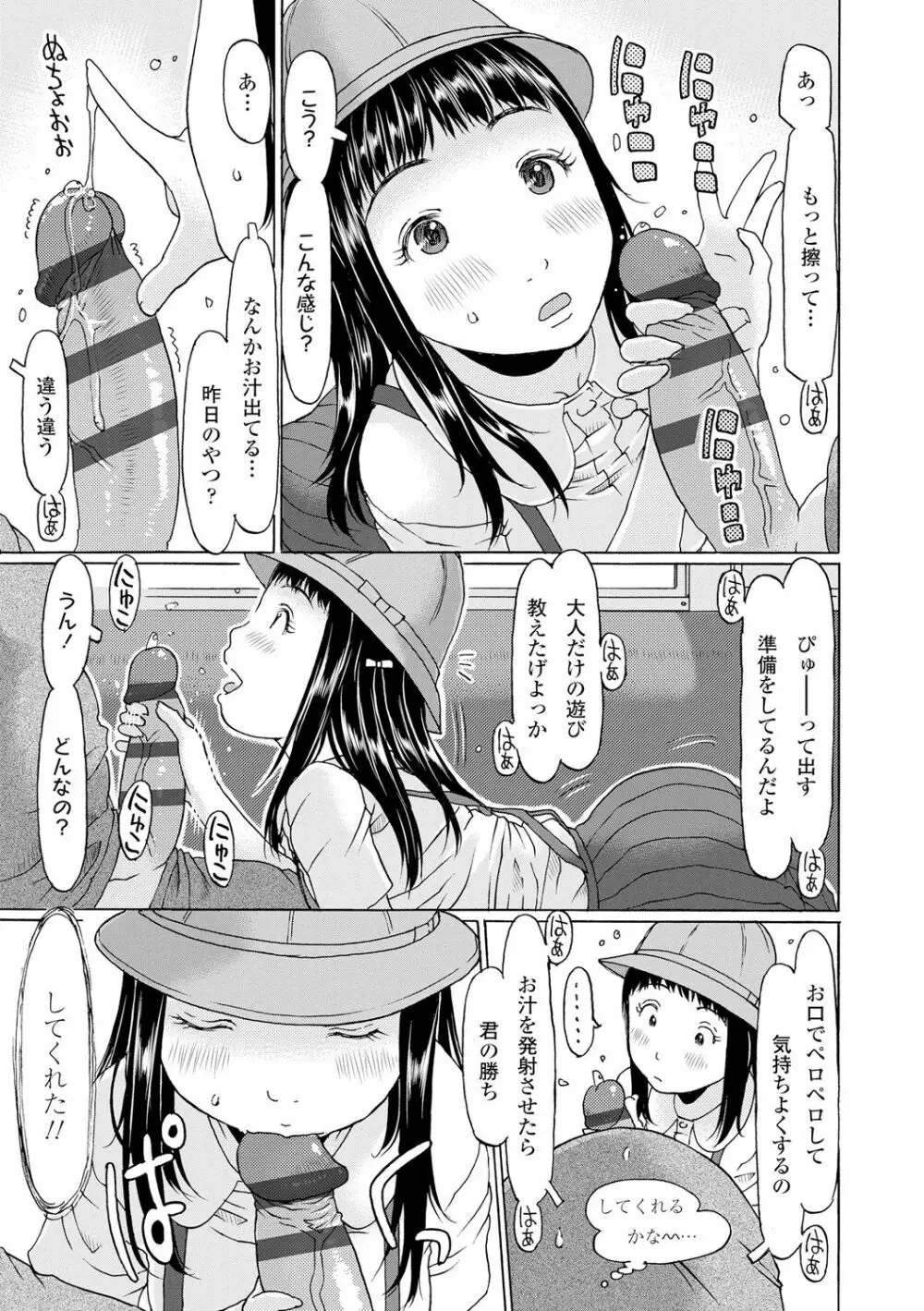 育ちざかりはスゴかった Page.45