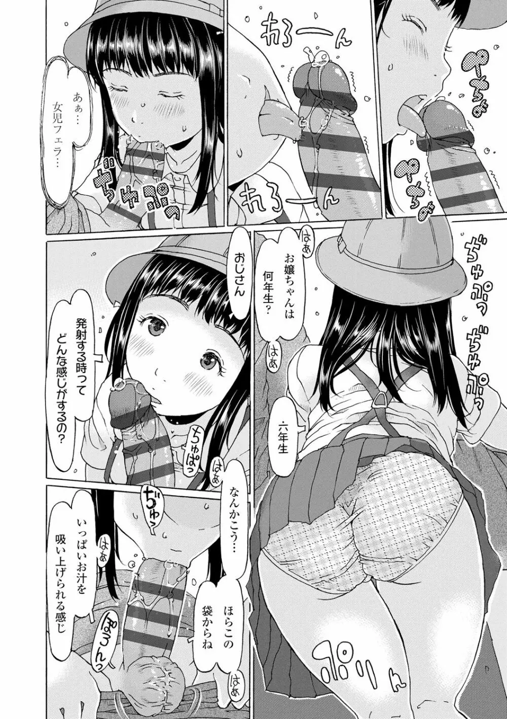 育ちざかりはスゴかった Page.46