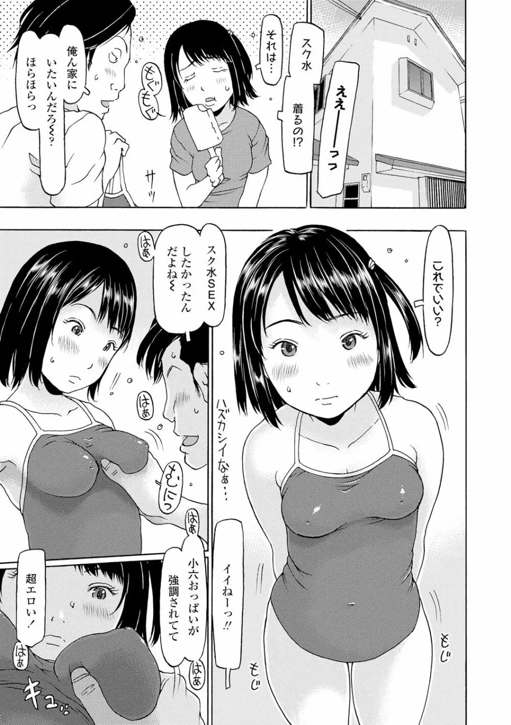 育ちざかりはスゴかった Page.7