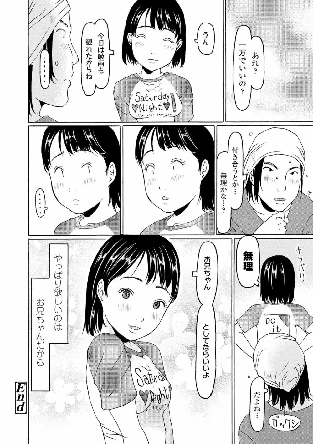 育ちざかりはスゴかった Page.80