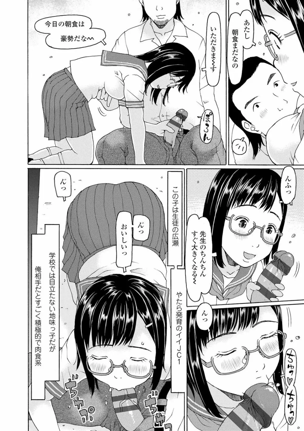 育ちざかりはスゴかった Page.82