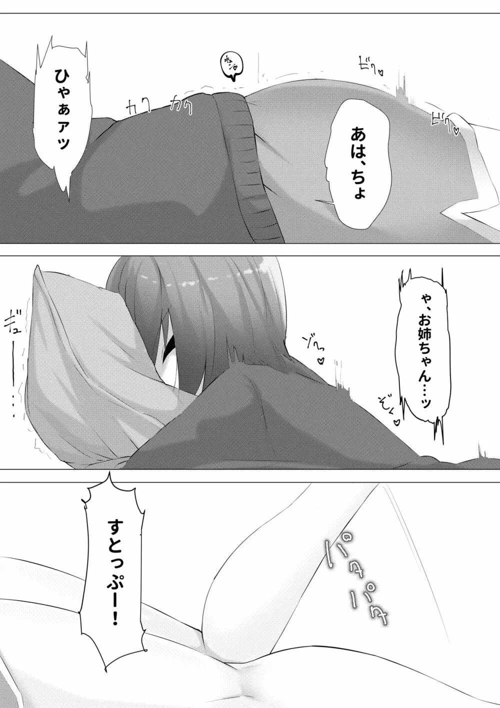 妹はすぐ脱ぐ Page.7