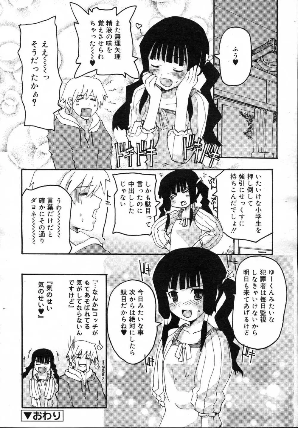 Comic RIN Vol. 23 2006年 11月 Page.104