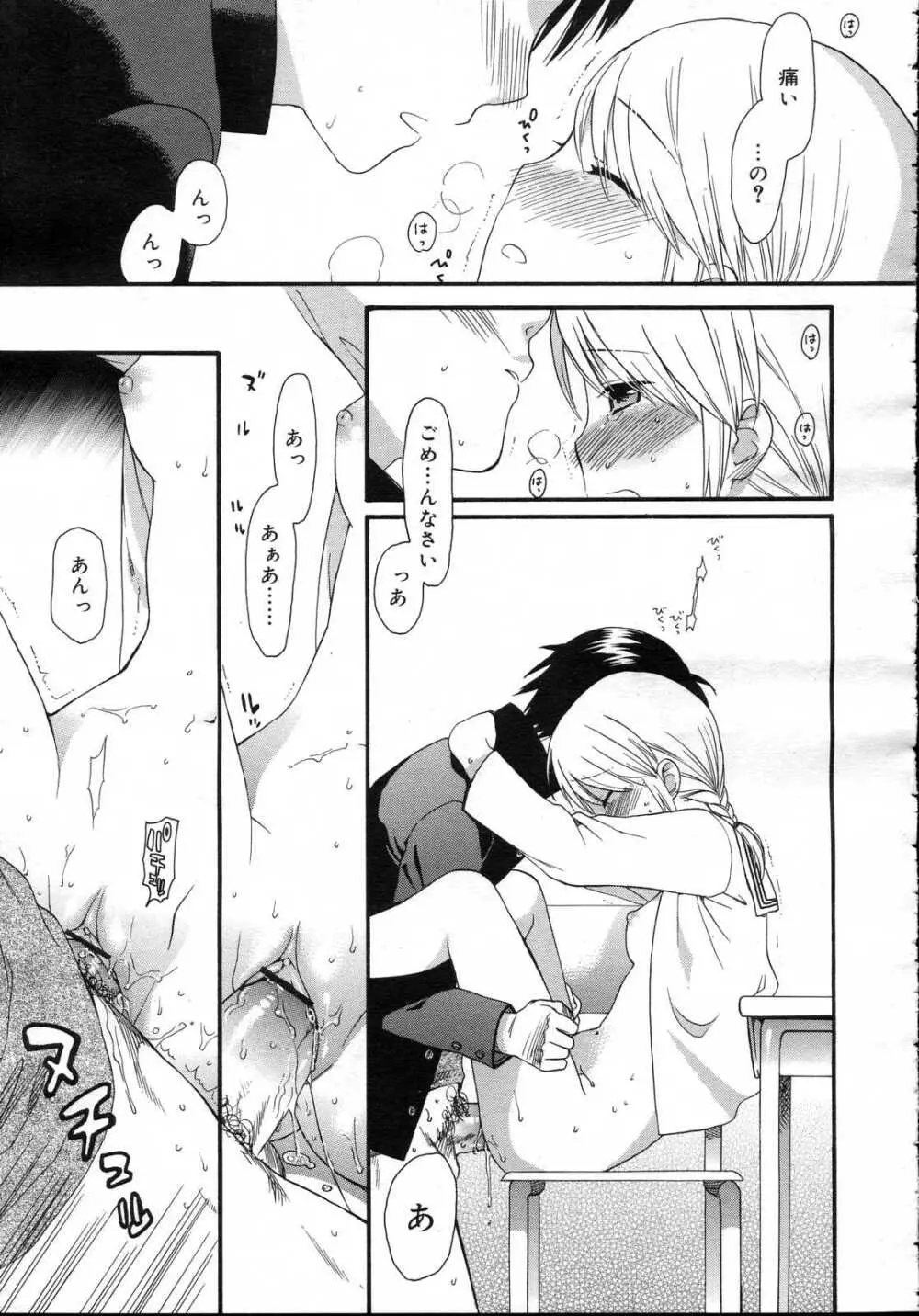 Comic RIN Vol. 23 2006年 11月 Page.111