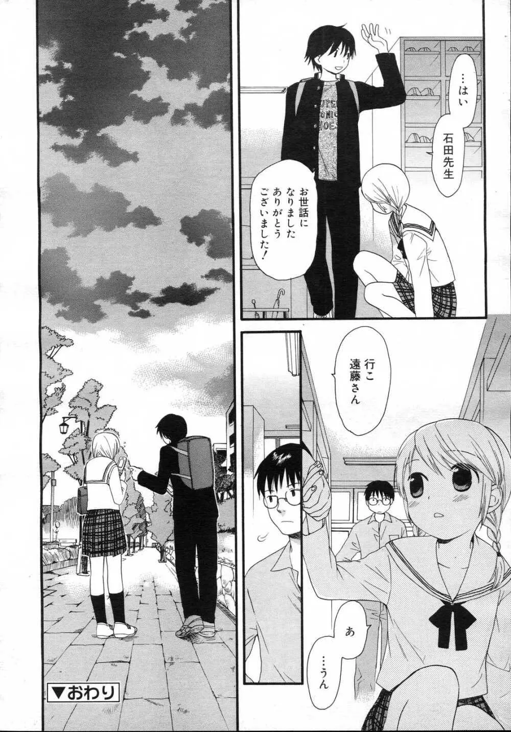 Comic RIN Vol. 23 2006年 11月 Page.118