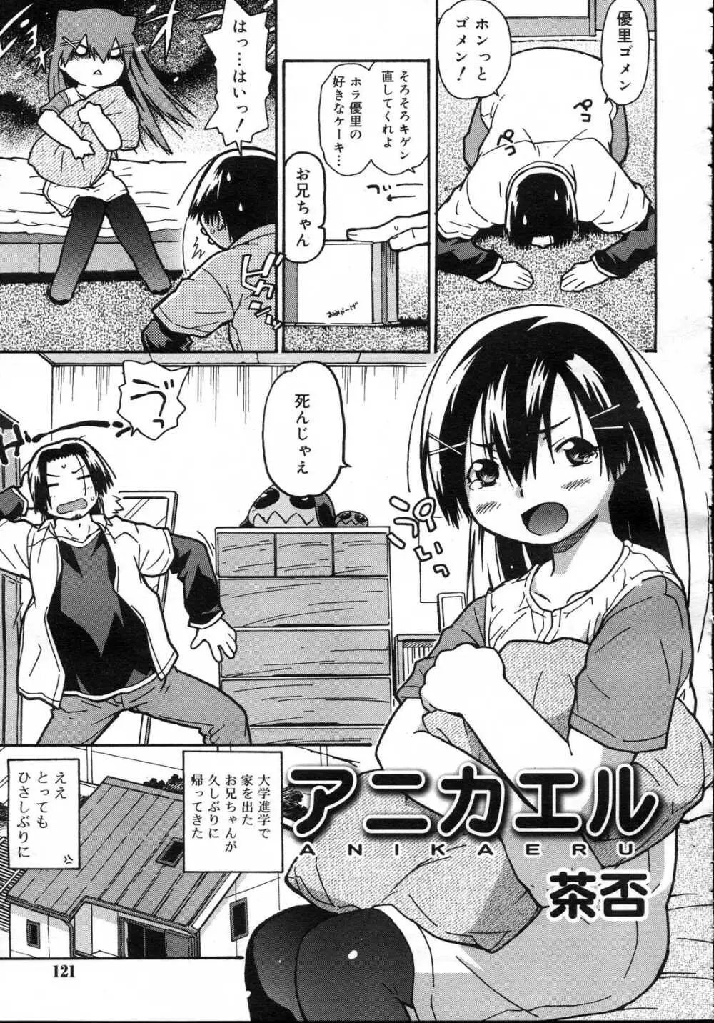 Comic RIN Vol. 23 2006年 11月 Page.121