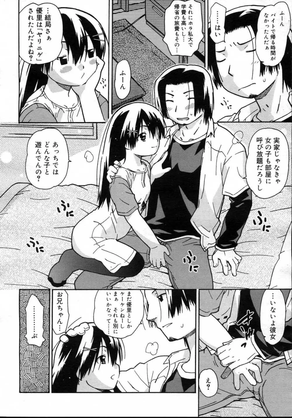 Comic RIN Vol. 23 2006年 11月 Page.122