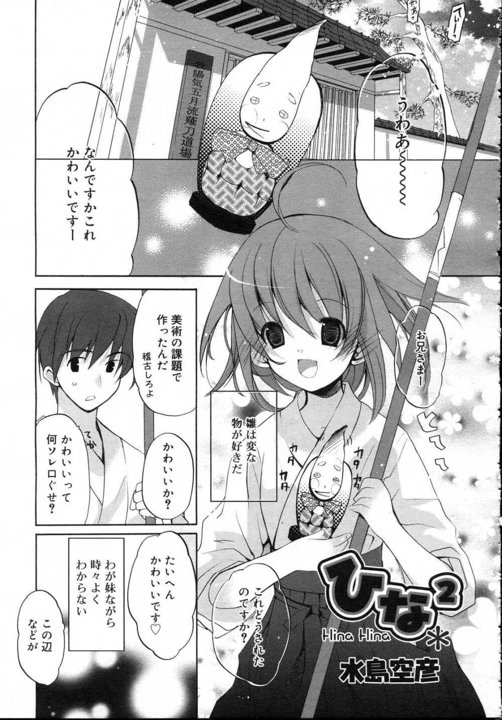 Comic RIN Vol. 23 2006年 11月 Page.137