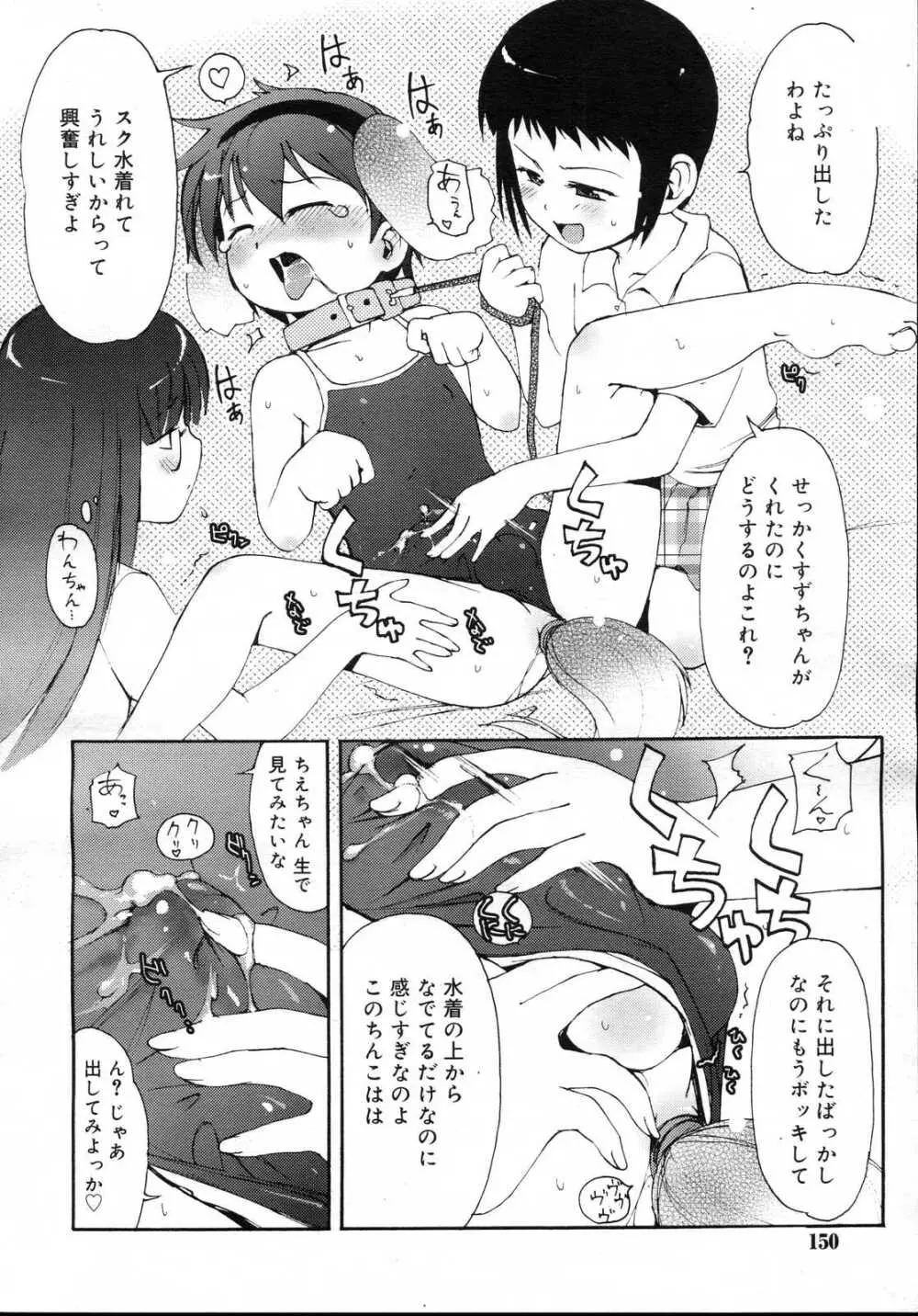 Comic RIN Vol. 23 2006年 11月 Page.150