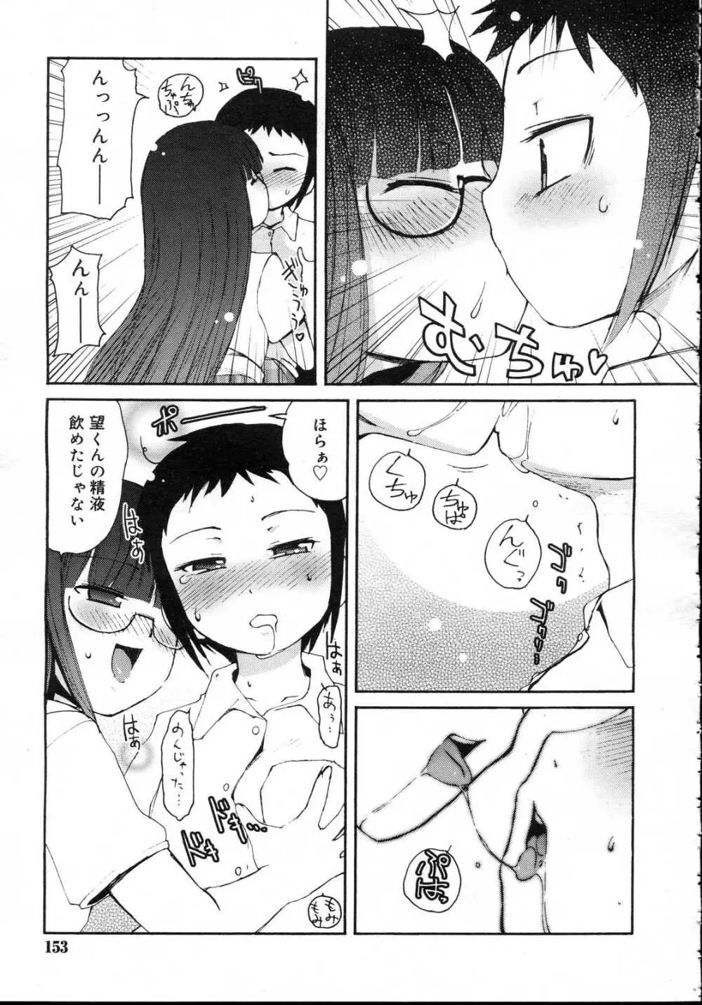 Comic RIN Vol. 23 2006年 11月 Page.153