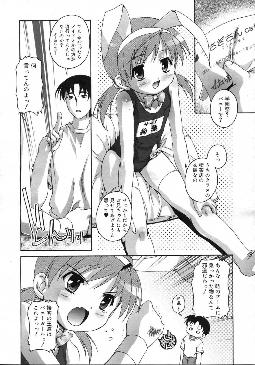 Comic RIN Vol. 23 2006年 11月 Page.194