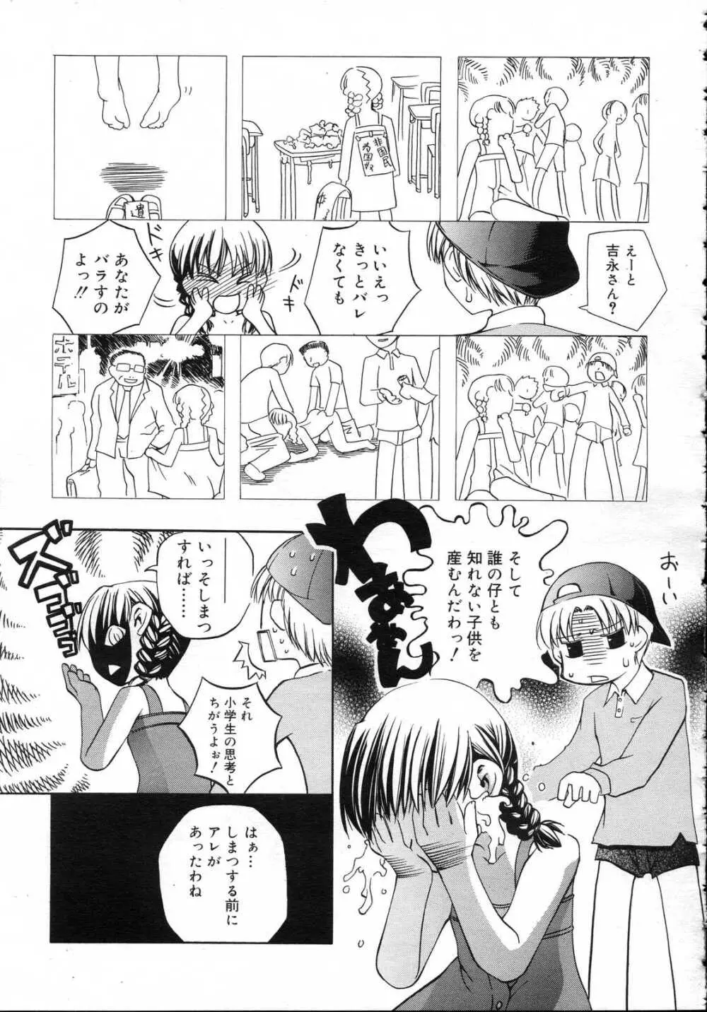 Comic RIN Vol. 23 2006年 11月 Page.215