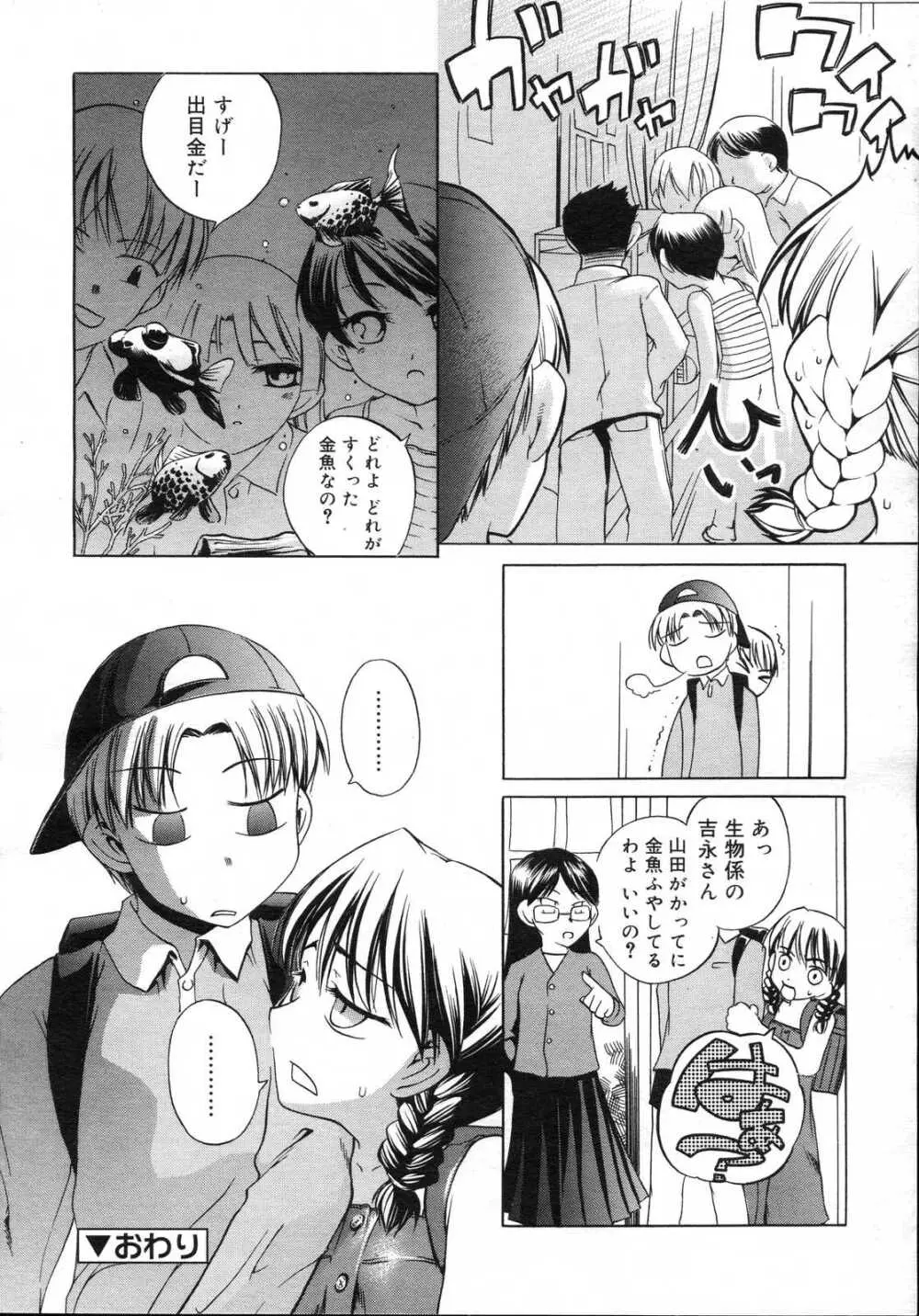 Comic RIN Vol. 23 2006年 11月 Page.228