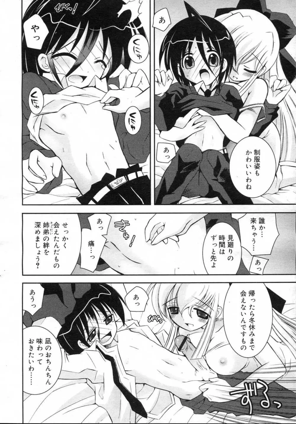 Comic RIN Vol. 23 2006年 11月 Page.250