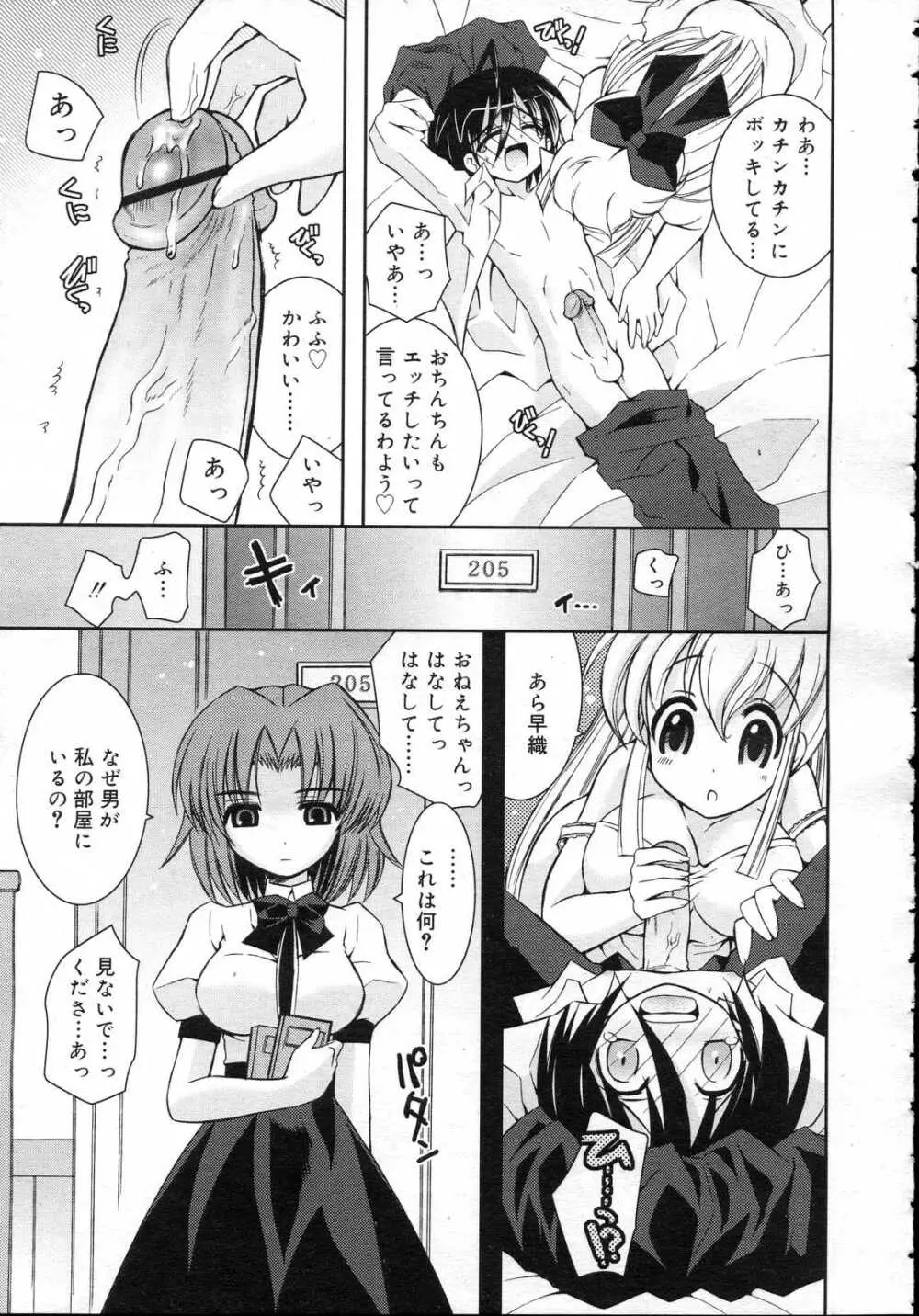 Comic RIN Vol. 23 2006年 11月 Page.251