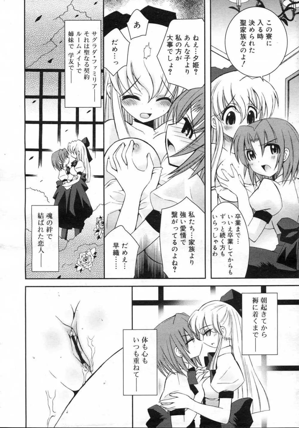 Comic RIN Vol. 23 2006年 11月 Page.254