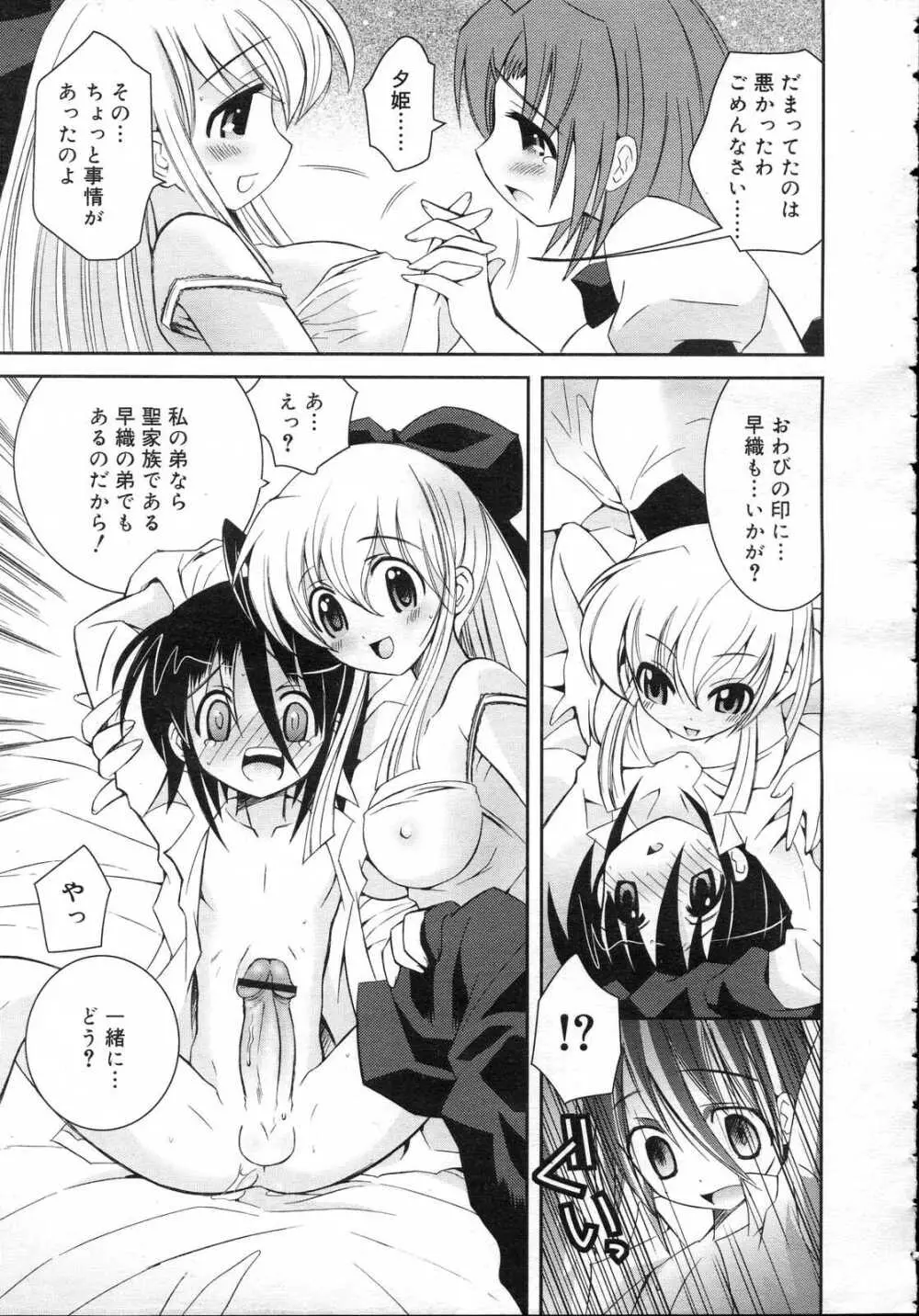 Comic RIN Vol. 23 2006年 11月 Page.255