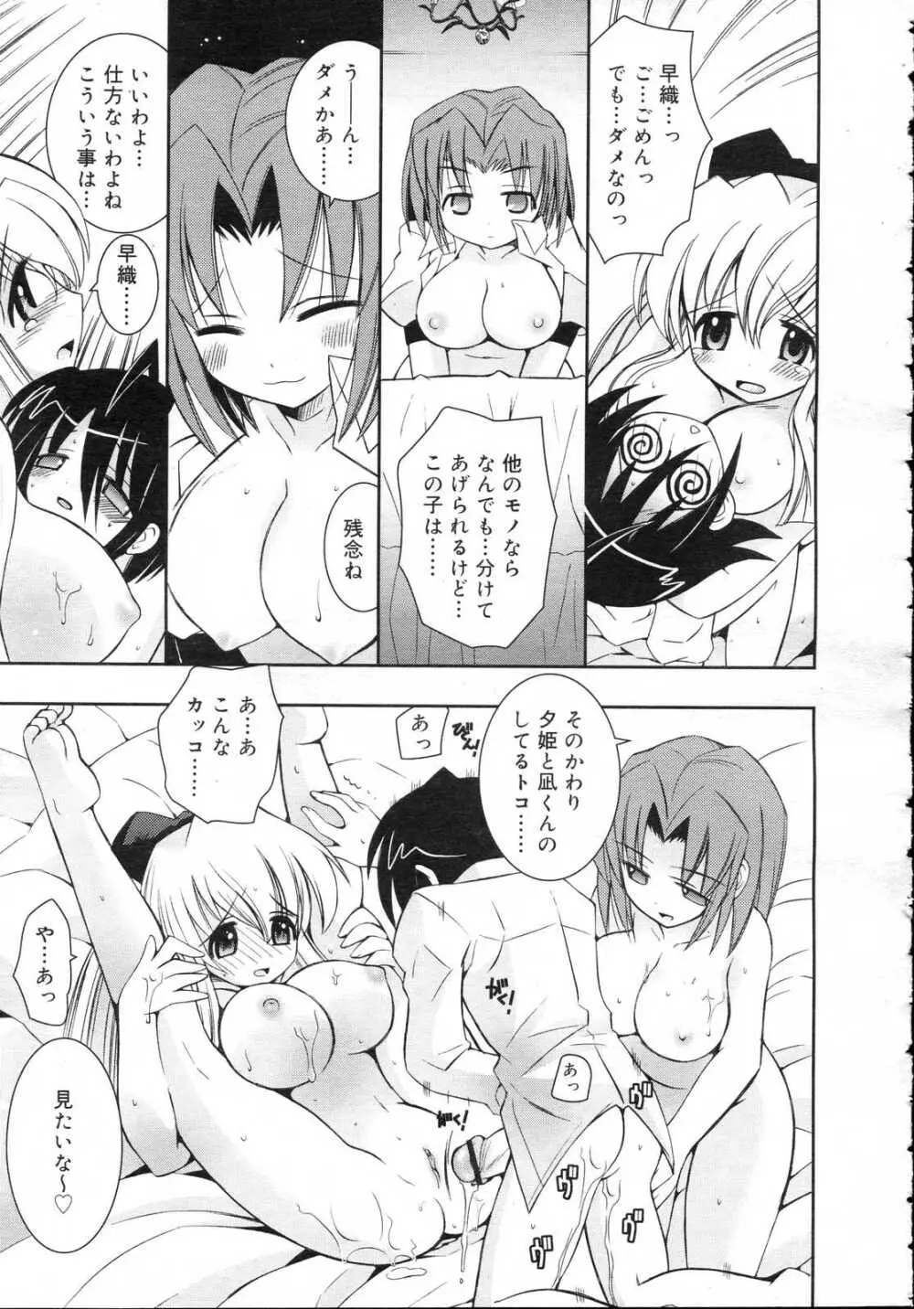 Comic RIN Vol. 23 2006年 11月 Page.261