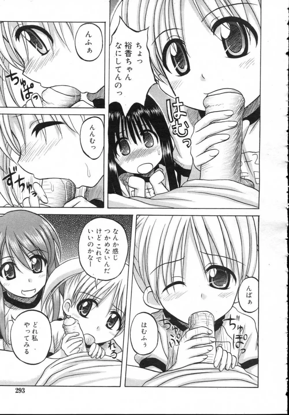 Comic RIN Vol. 23 2006年 11月 Page.293