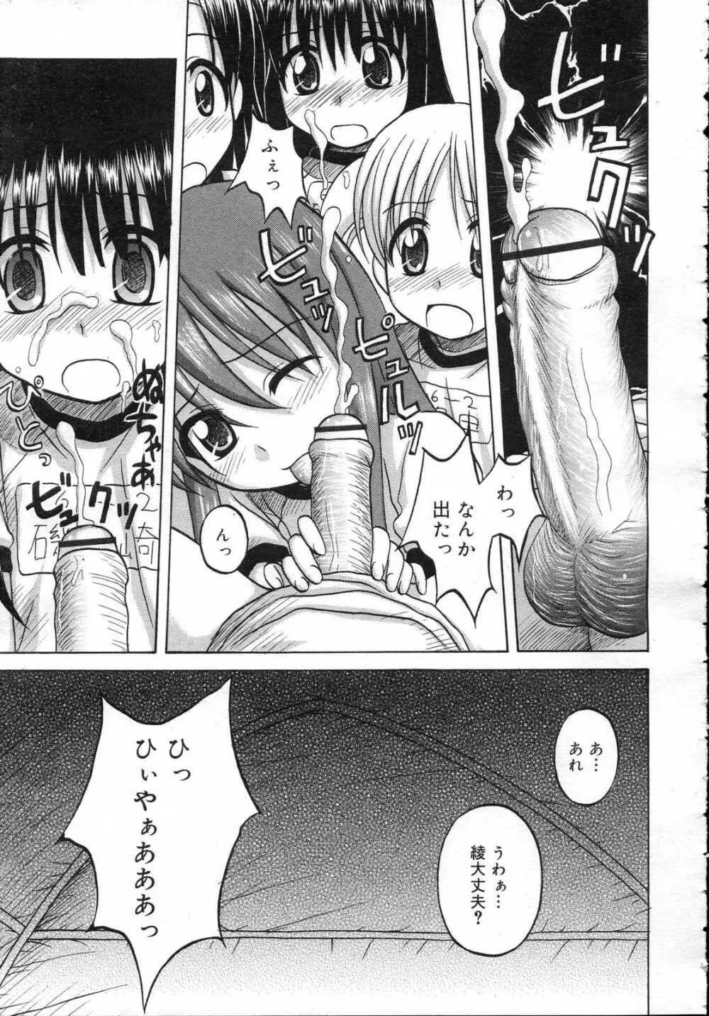 Comic RIN Vol. 23 2006年 11月 Page.295