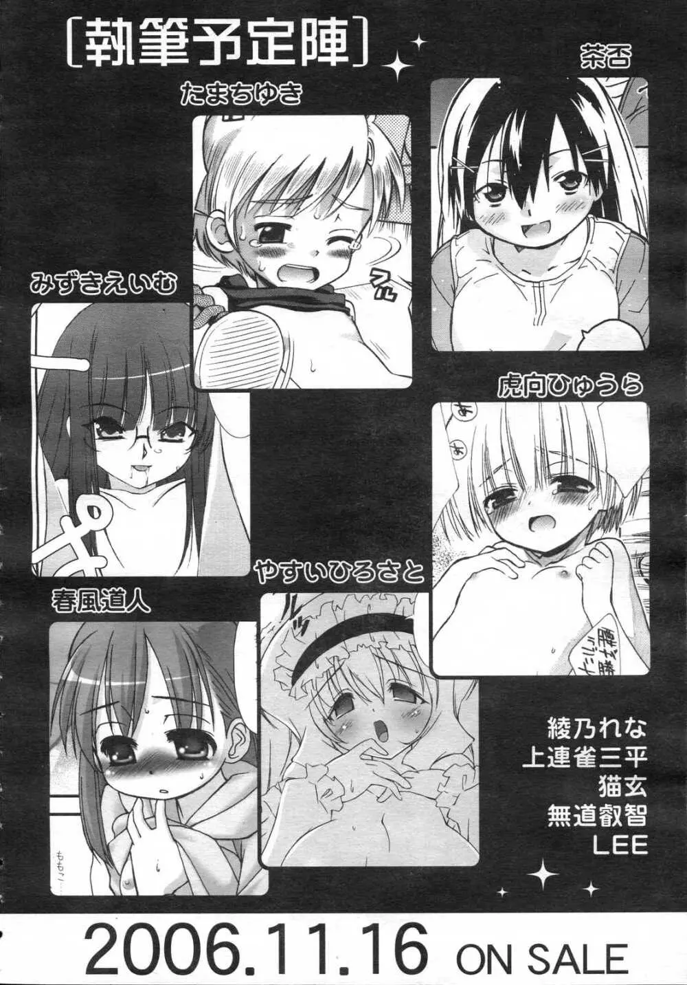 Comic RIN Vol. 23 2006年 11月 Page.332