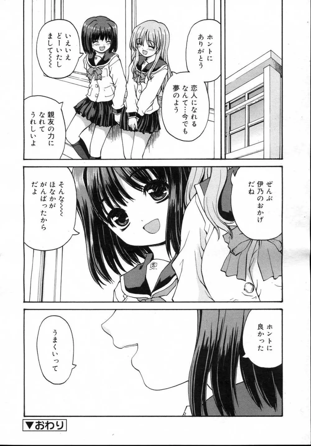 Comic RIN Vol. 23 2006年 11月 Page.50