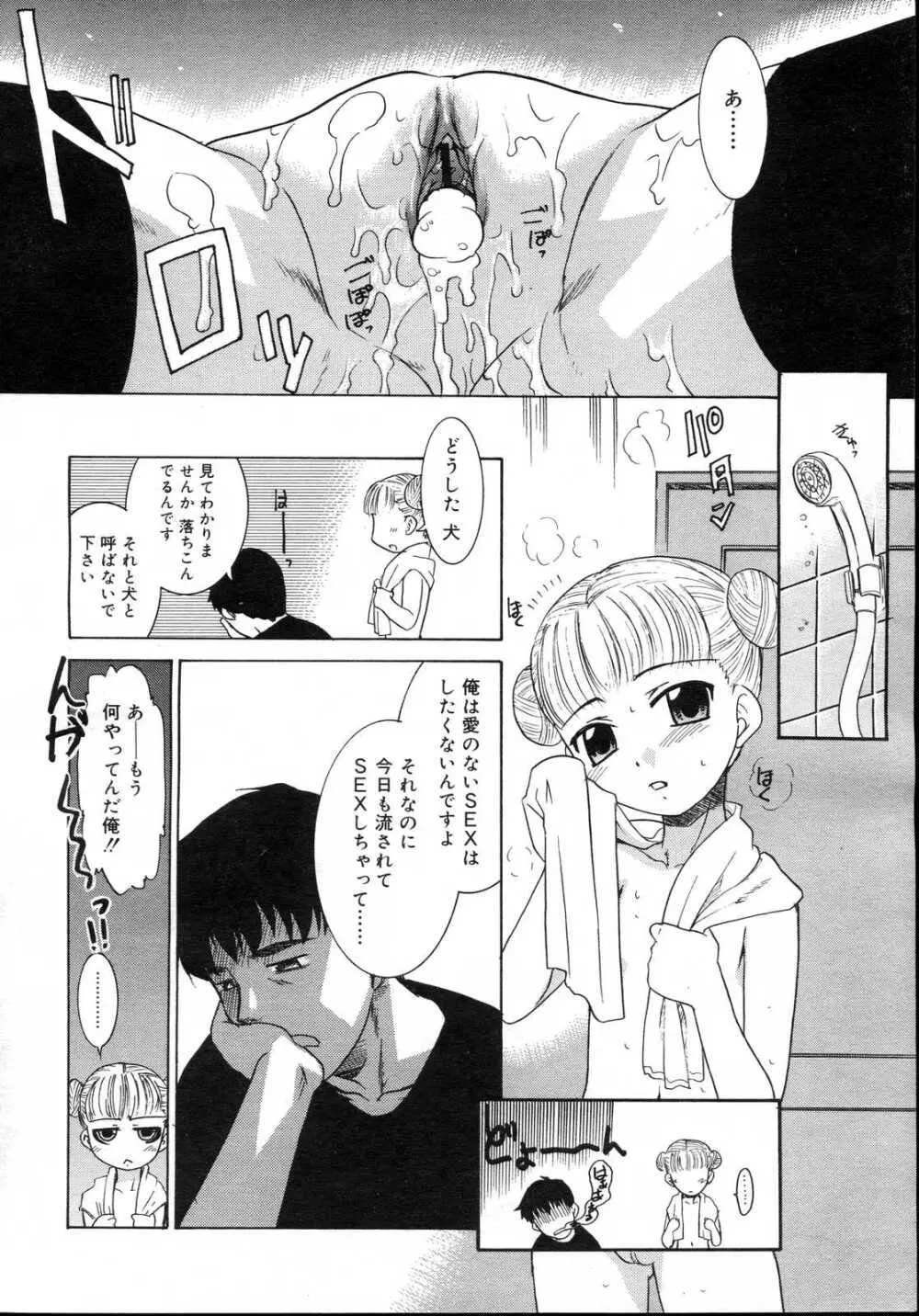 Comic RIN Vol. 23 2006年 11月 Page.68