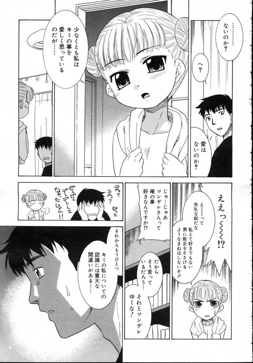 Comic RIN Vol. 23 2006年 11月 Page.69