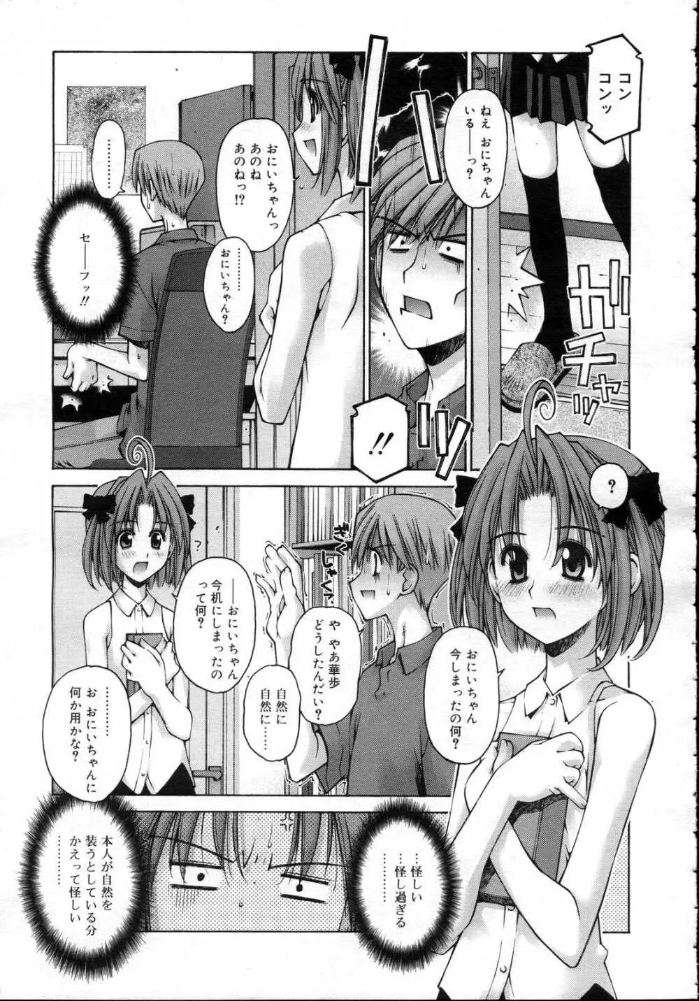 Comic RIN Vol. 23 2006年 11月 Page.75