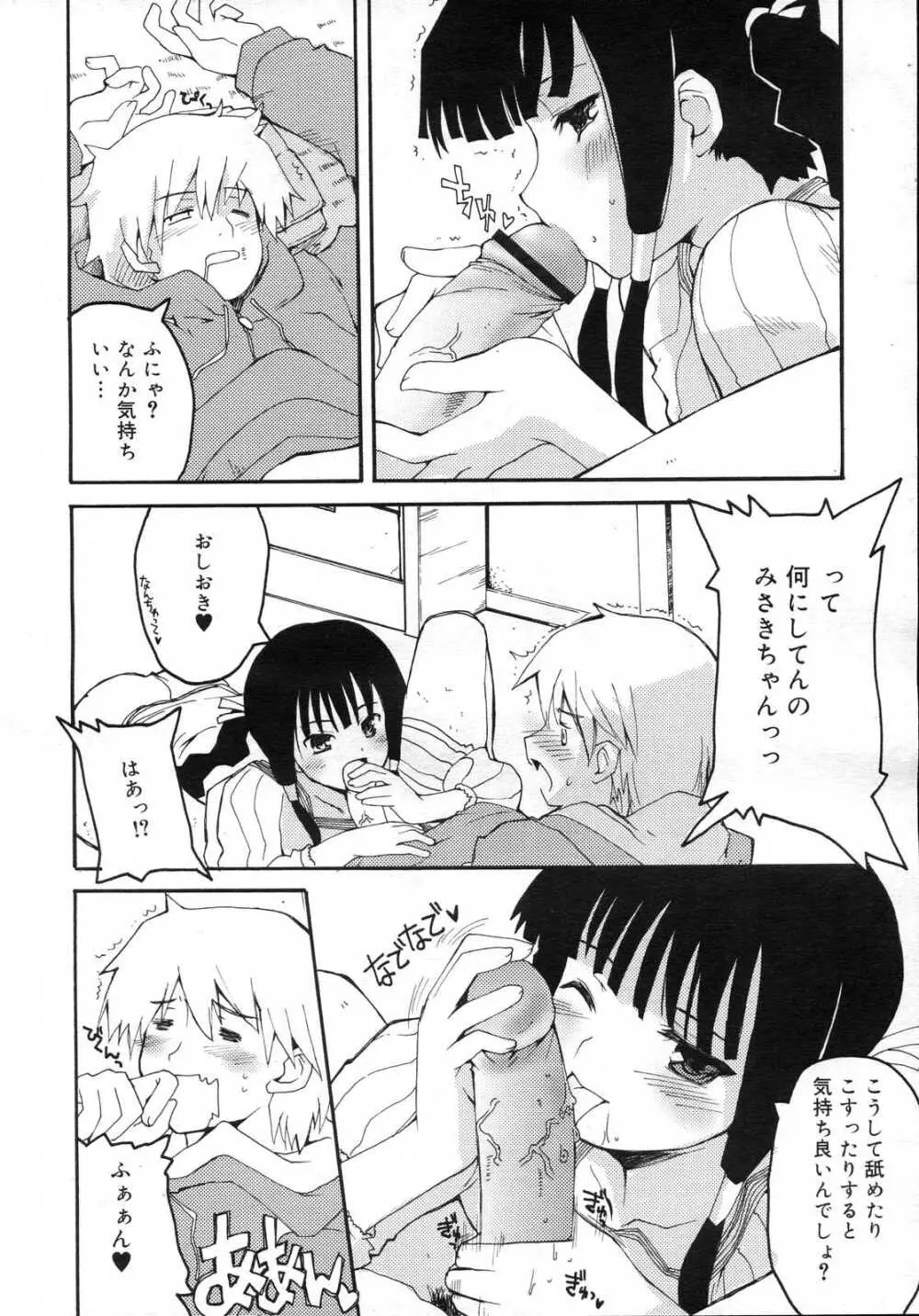 Comic RIN Vol. 23 2006年 11月 Page.94