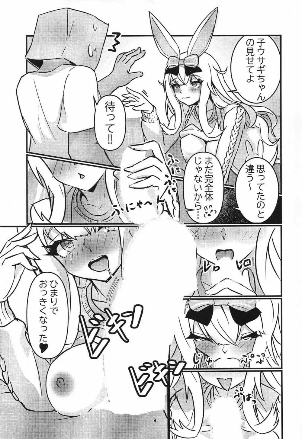 ひましこデリバリー Page.9