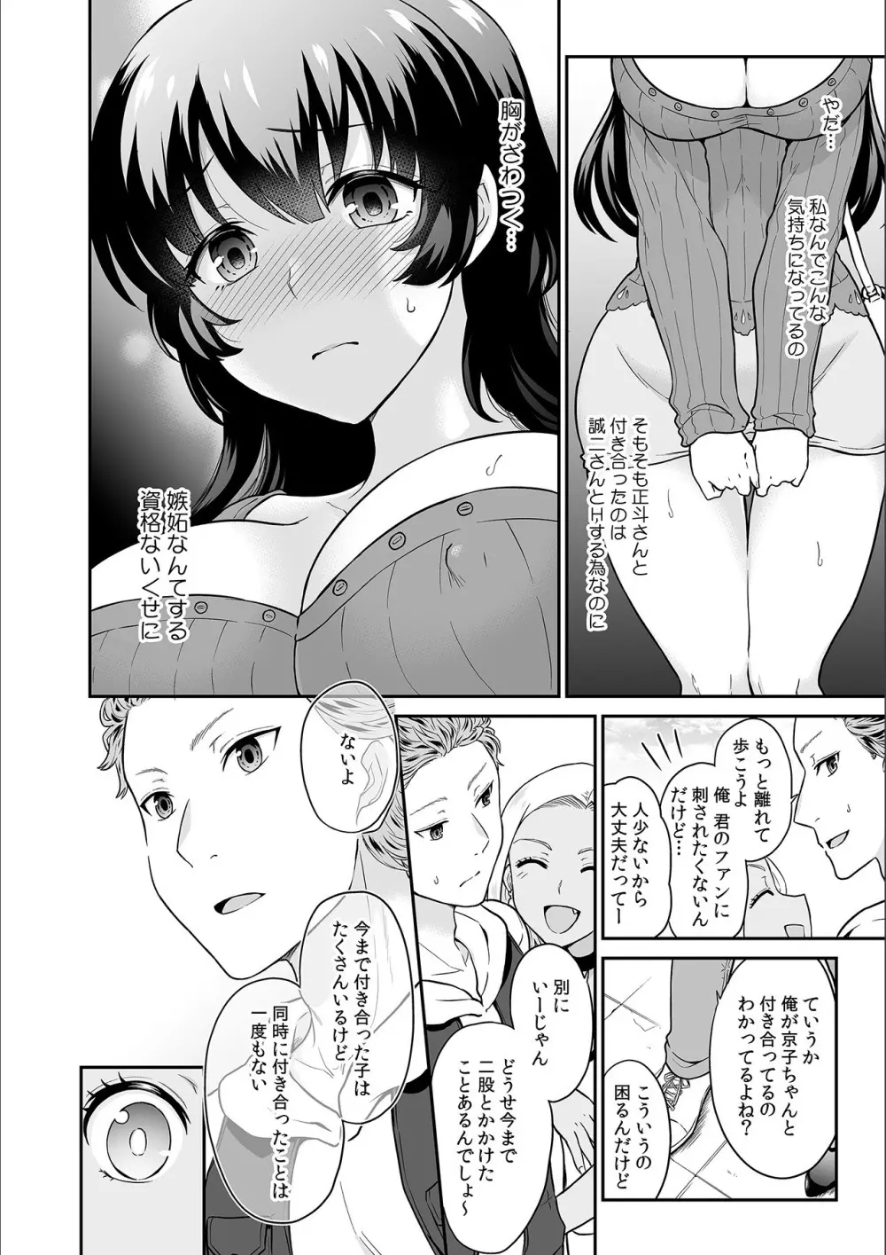 彼とのセックスじゃイケないから…あたしのココに入れて欲しいの… 第十八話 Page.8