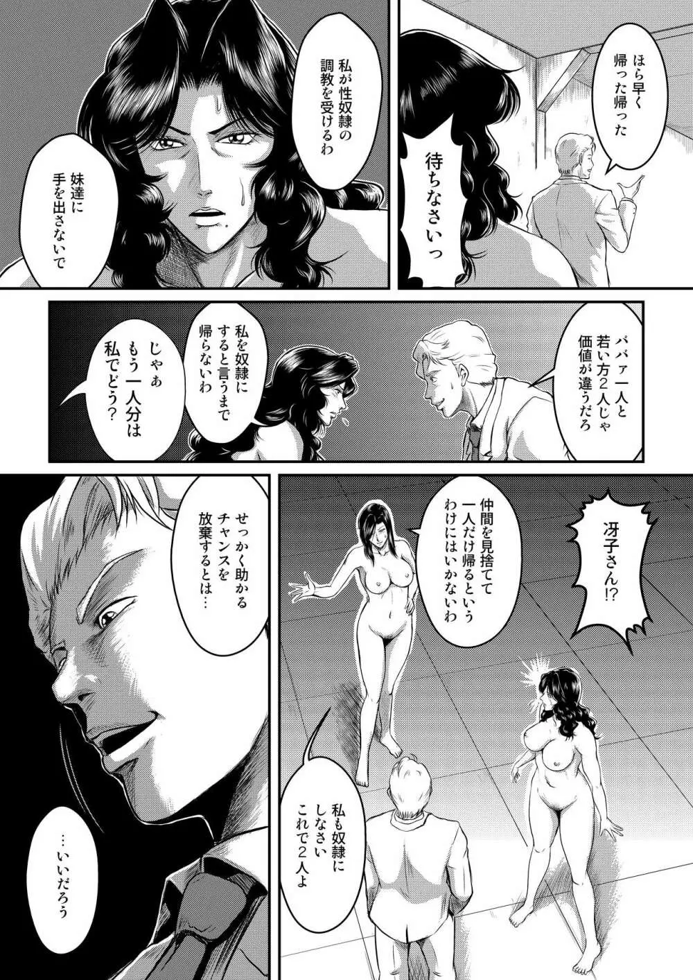 泥棒猫と警察犬 Page.6